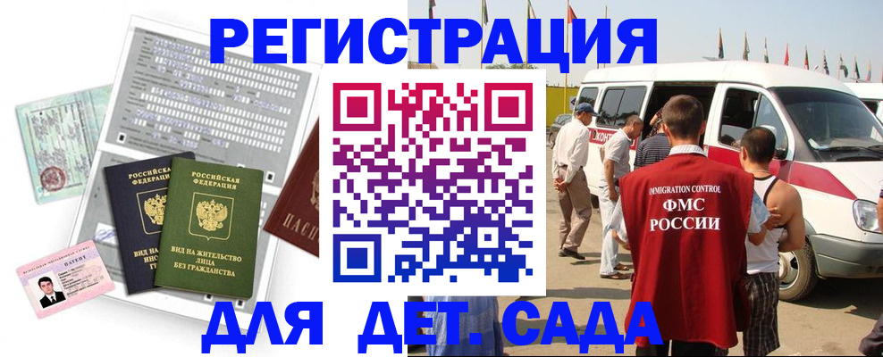 временная регистрация для школы в Зеленоградске