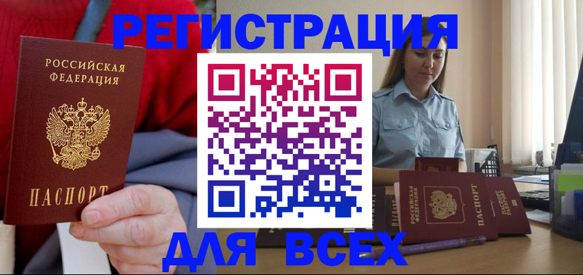 временная регистрация законно в Зеленоградске