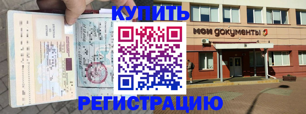 временная регистрация 2025 в Зеленоградске