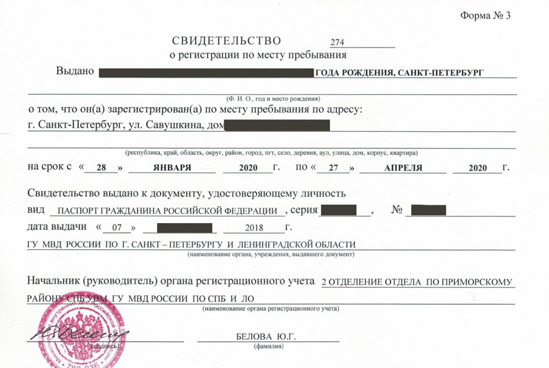 временная регистрация в Зеленоградске
